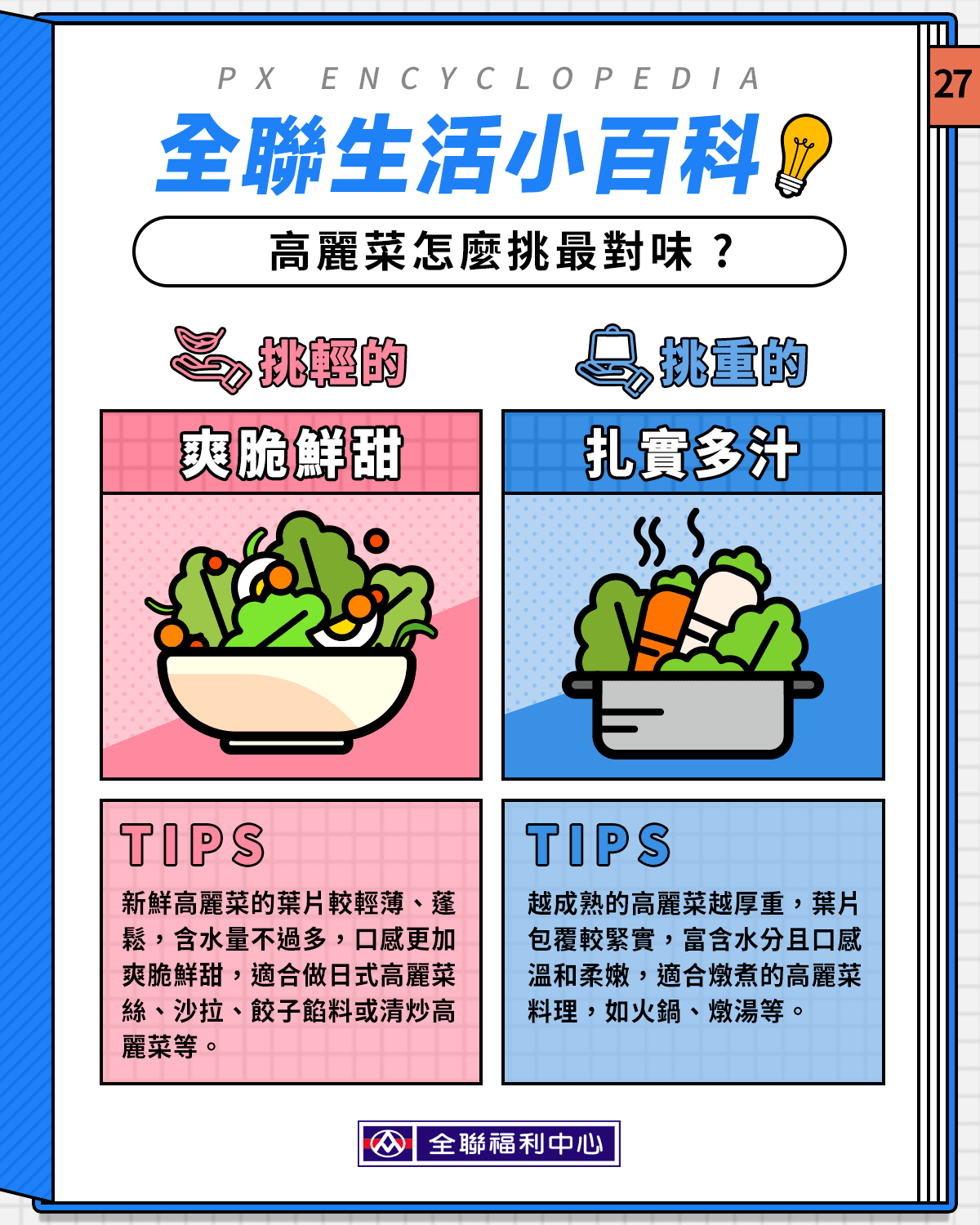 生活小百科 高麗菜怎麼挑最對味 ?